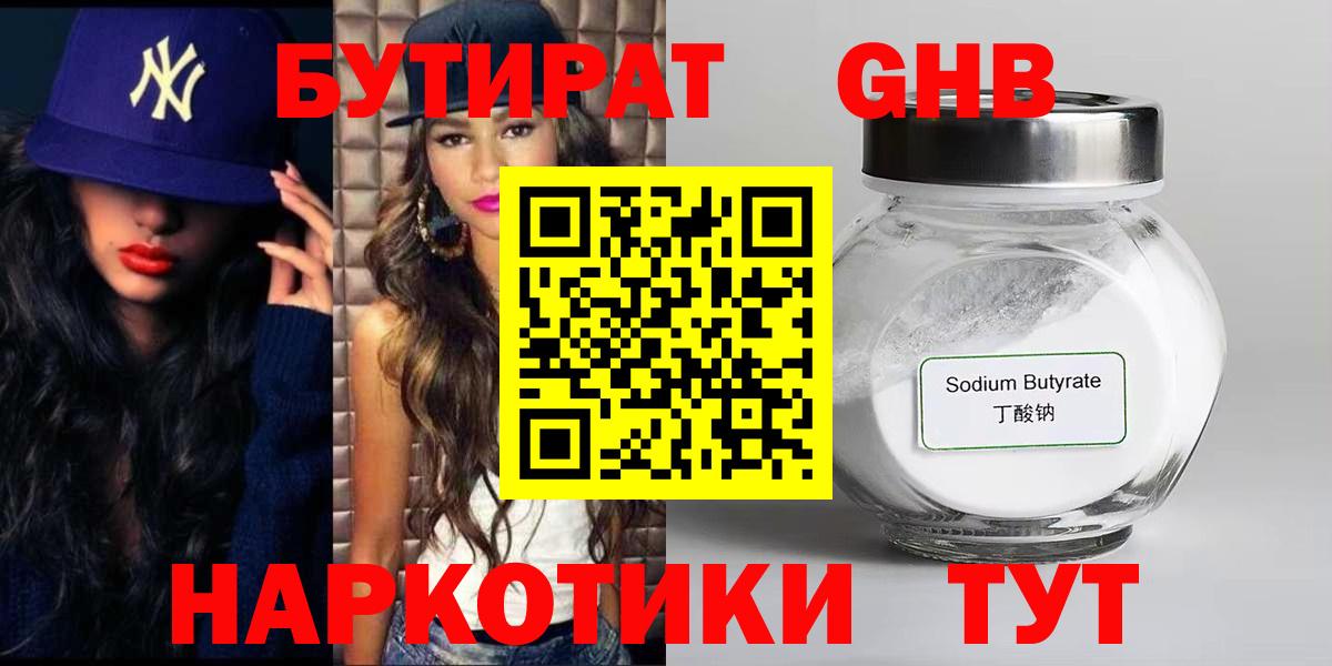 Магадан  БУТИРАТ 1.4BDO  Вход с VPN 