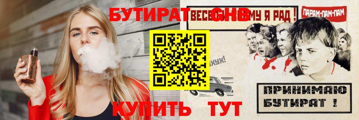Бутират оксана Магадан