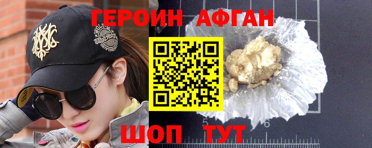 Героин хмурый Магадан
