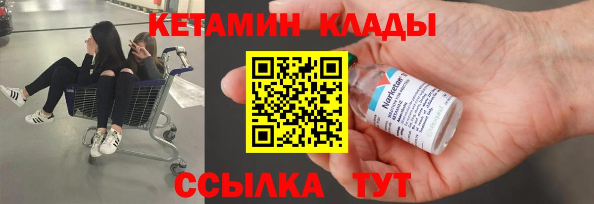 Магадан  КЕТАМИН ketamine  Вход с VPN  Кетамин VHQ 